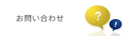 CCCおよびサービスに関するお問い合わせのご案内