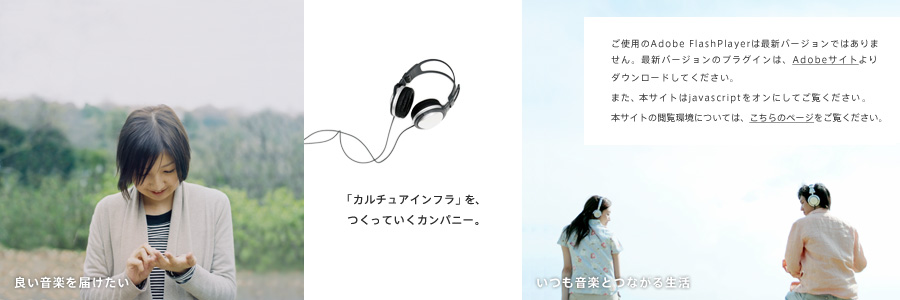 「カルチュア・インフラ」を、つくっていくカンパニー。